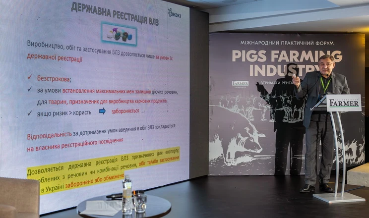 Форум Pigs Farming Industry: безпека та регулювання свинарства