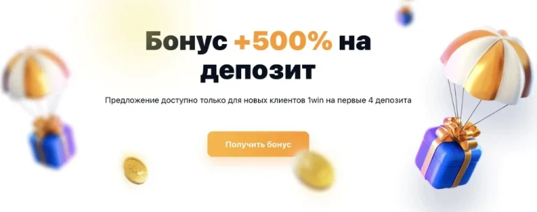 Як використовувати бонуси в 1win: повний практичний гід 2026 року